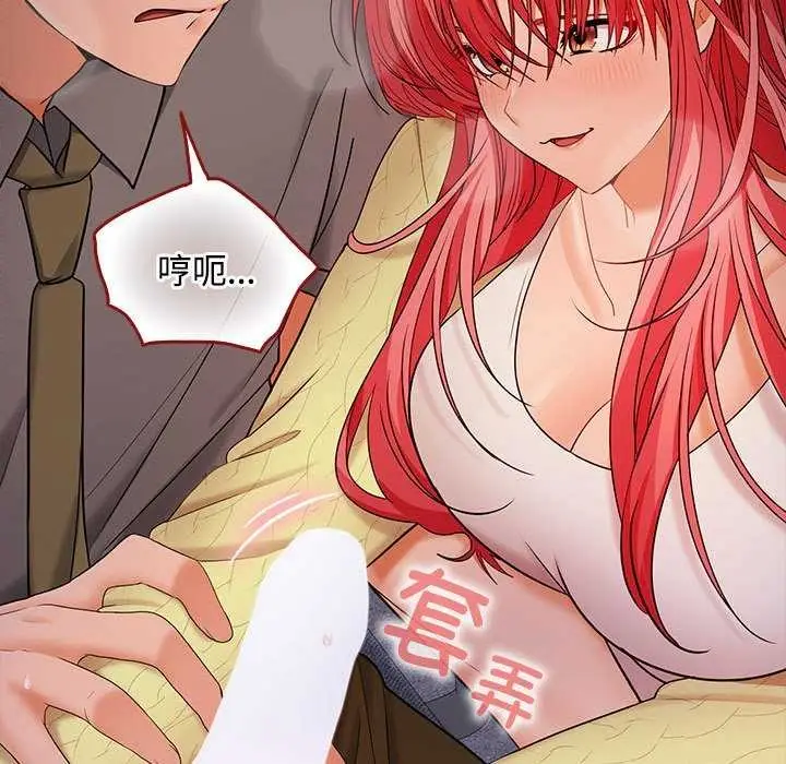 漫画《在公司偷偷爱》第37话第46张图