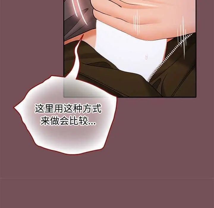 漫画《在公司偷偷爱》第37话第49张图