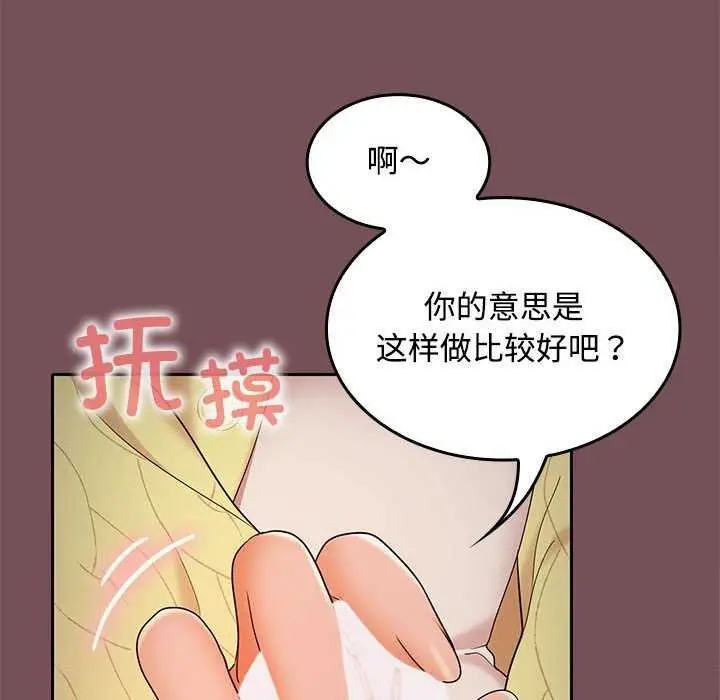 漫画《在公司偷偷爱》第37话第50张图