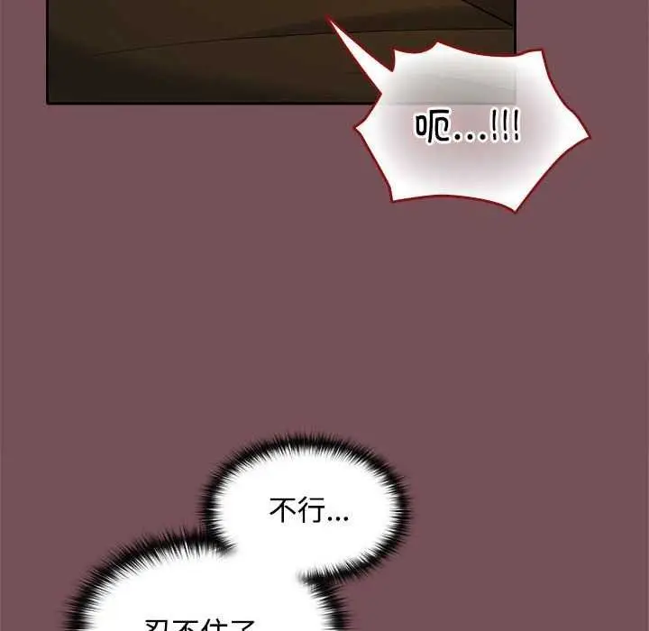 漫画《在公司偷偷爱》第37话第52张图