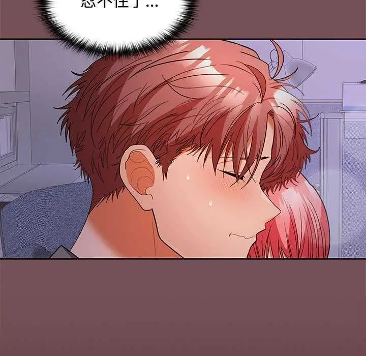 漫画《在公司偷偷爱》第37话第53张图