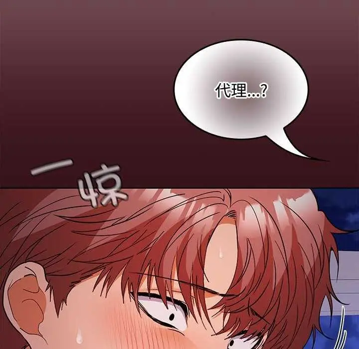 漫画《在公司偷偷爱》第37话第54张图