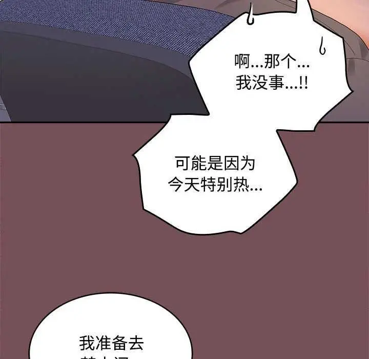 漫画《在公司偷偷爱》第37话第62张图