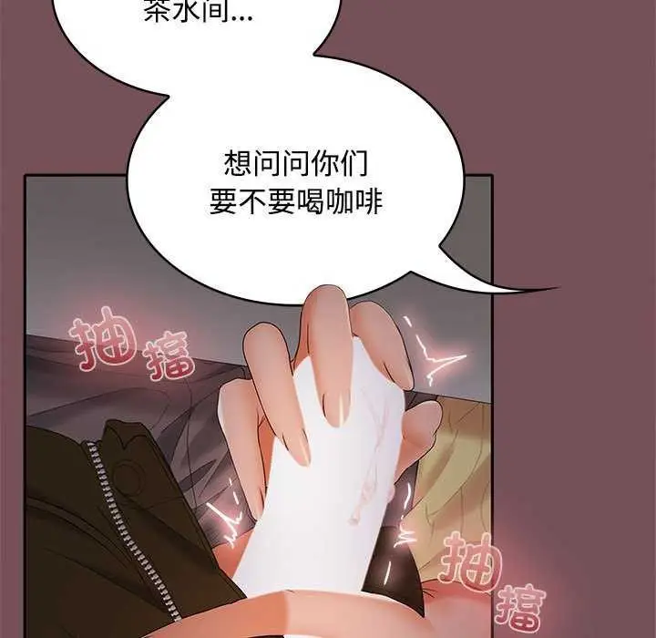漫画《在公司偷偷爱》第37话第63张图