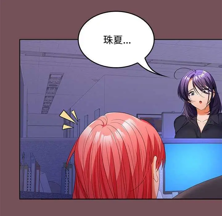 漫画《在公司偷偷爱》第37话第65张图