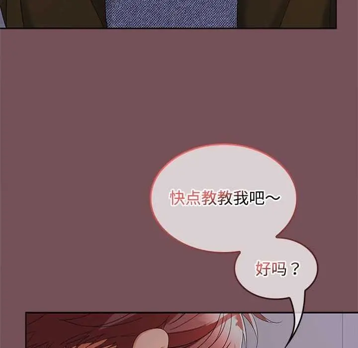 漫画《在公司偷偷爱》第37话第7张图