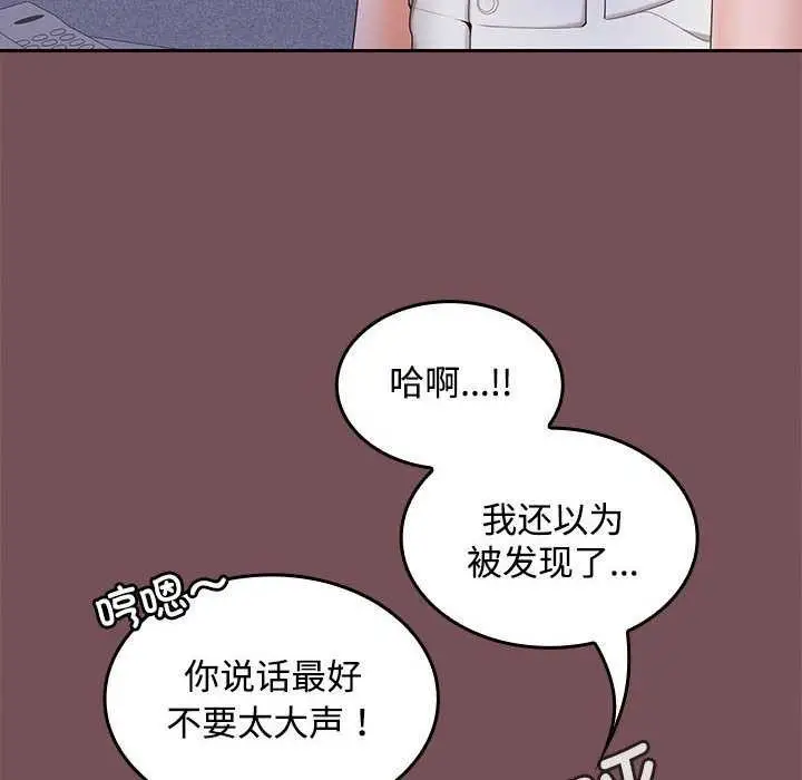 漫画《在公司偷偷爱》第37话第70张图