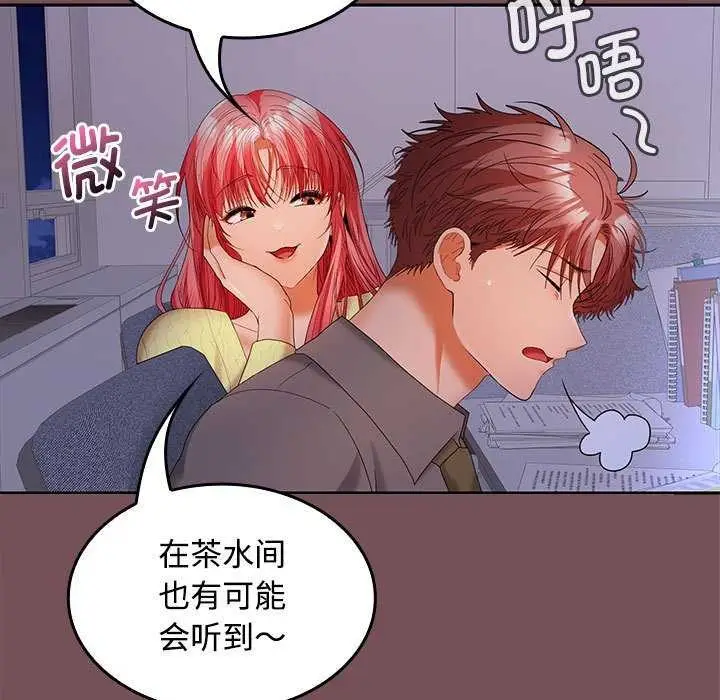 漫画《在公司偷偷爱》第37话第71张图