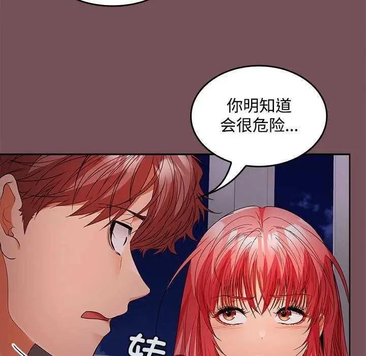 漫画《在公司偷偷爱》第37话第72张图