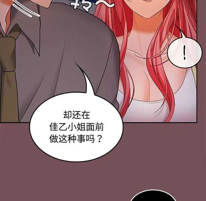 漫画《在公司偷偷爱》第37话第73张图
