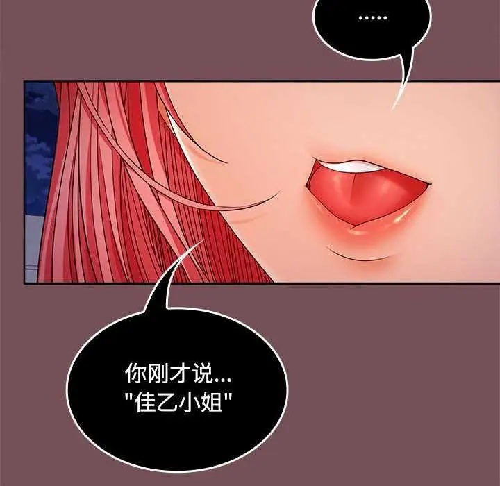 漫画《在公司偷偷爱》第37话第74张图