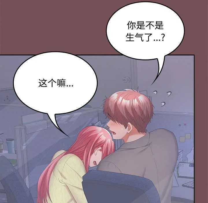 漫画《在公司偷偷爱》第37话第77张图