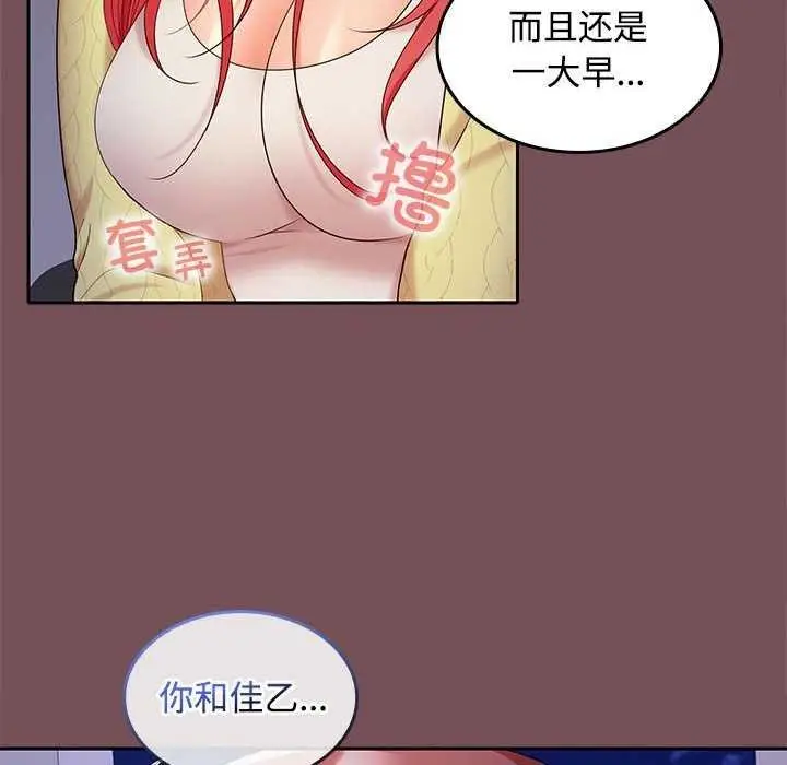 漫画《在公司偷偷爱》第37话第82张图