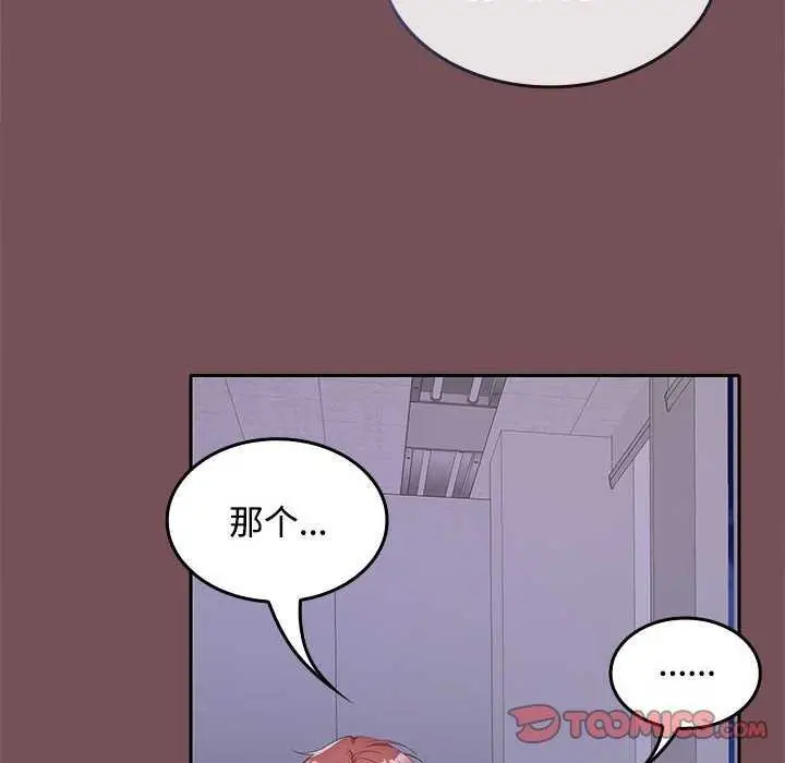 漫画《在公司偷偷爱》第37话第84张图