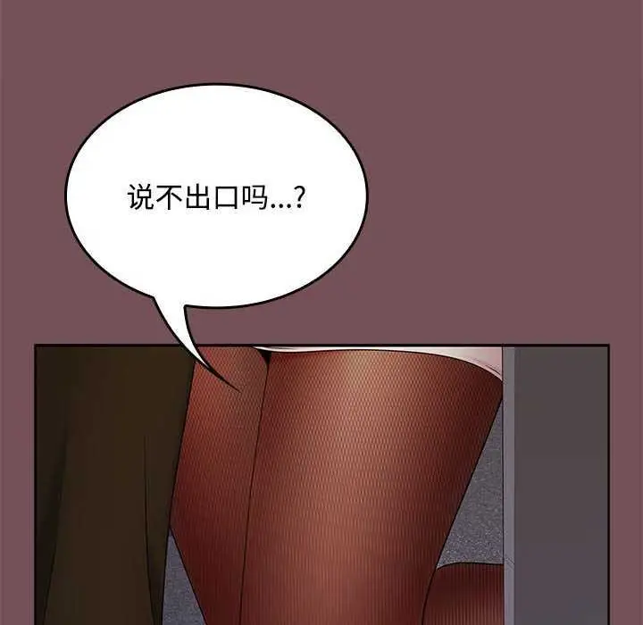 漫画《在公司偷偷爱》第37话第86张图