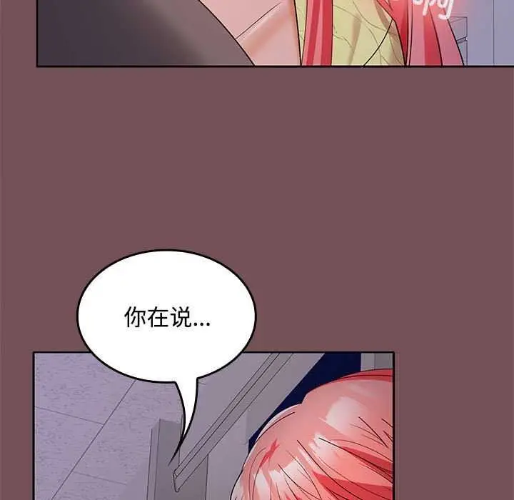 漫画《在公司偷偷爱》第37话第9张图