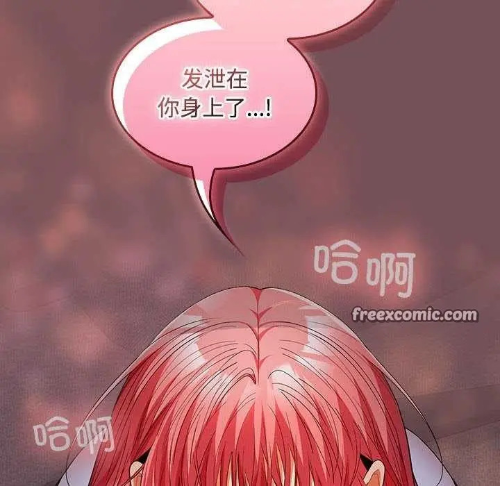 漫画《在公司偷偷爱》第37话第90张图