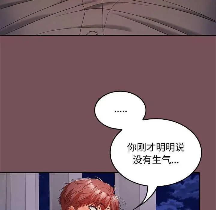 漫画《在公司偷偷爱》第37话第92张图