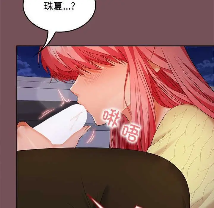 漫画《在公司偷偷爱》第37话第94张图
