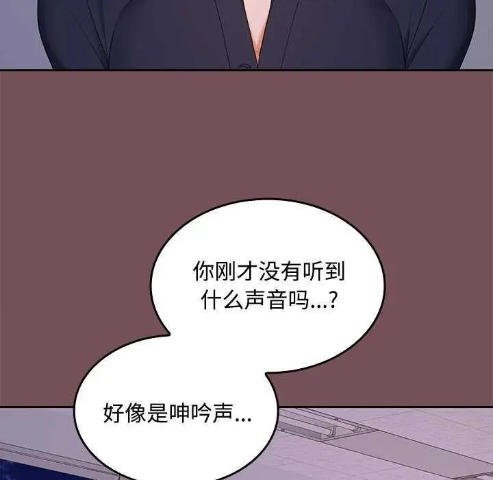 漫画《在公司偷偷爱》第37话第97张图