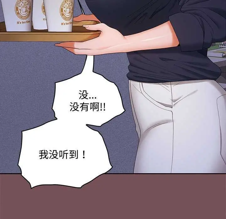 漫画《在公司偷偷爱》第37话第99张图