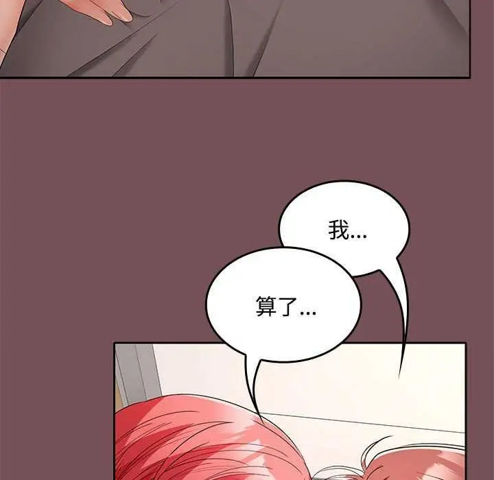 漫画《在公司偷偷爱》第38话第100张图
