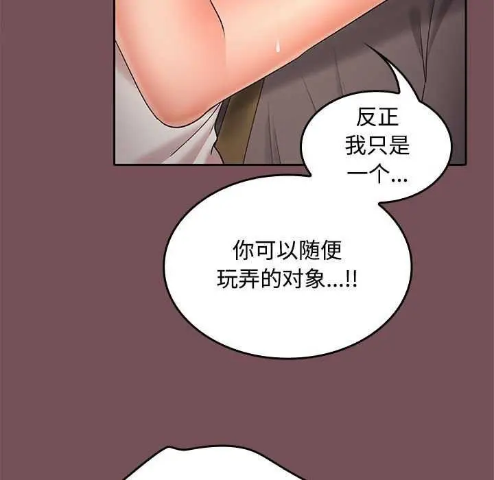 漫画《在公司偷偷爱》第38话第102张图