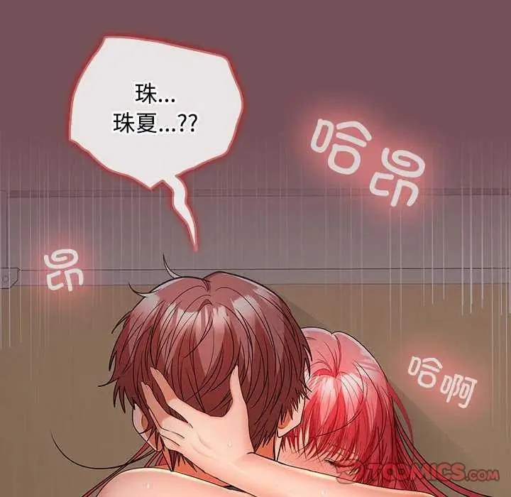 漫画《在公司偷偷爱》第38话第105张图
