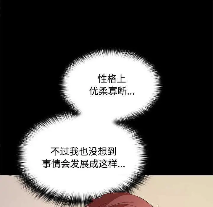 漫画《在公司偷偷爱》第38话第12张图