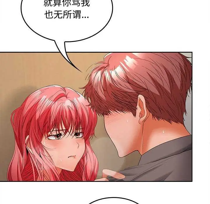 漫画《在公司偷偷爱》第38话第126张图