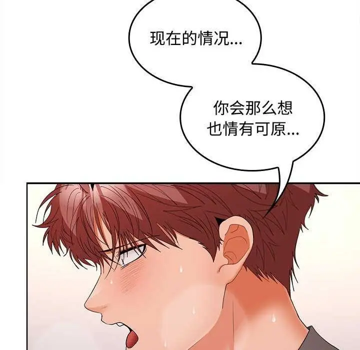 漫画《在公司偷偷爱》第38话第127张图