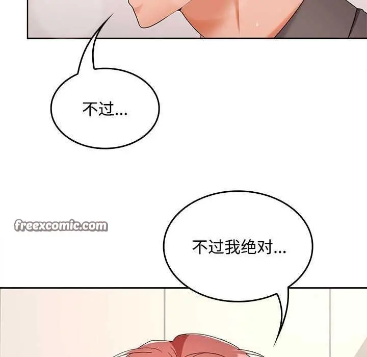 漫画《在公司偷偷爱》第38话第128张图
