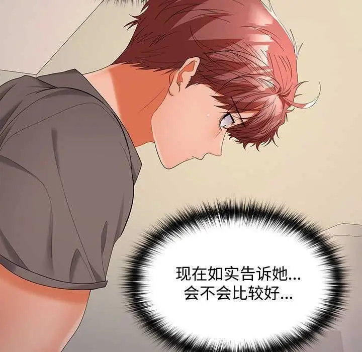 漫画《在公司偷偷爱》第38话第13张图