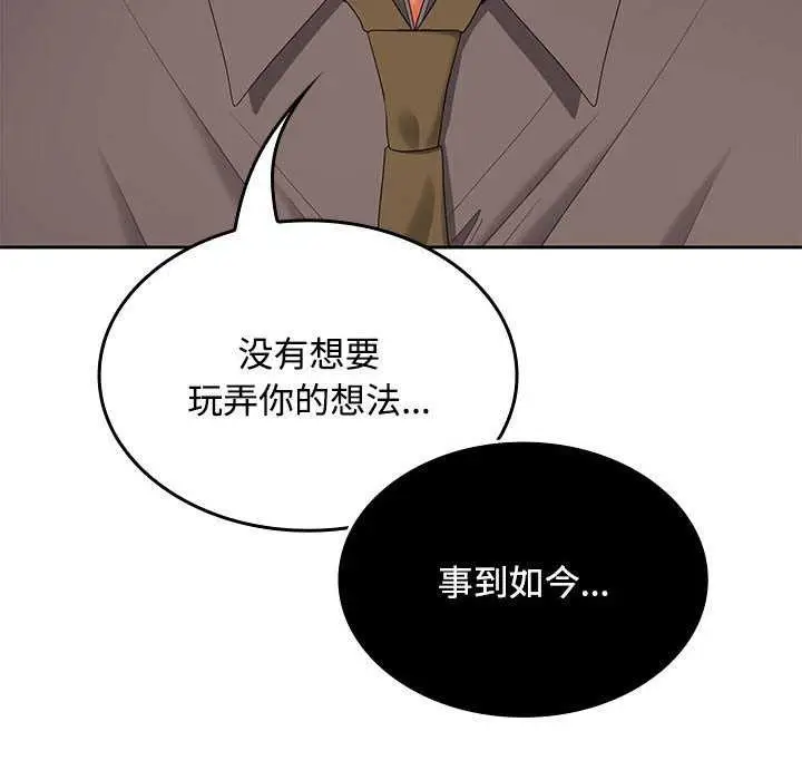 漫画《在公司偷偷爱》第38话第130张图