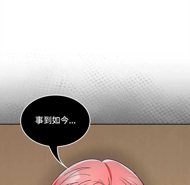 漫画《在公司偷偷爱》第38话第133张图