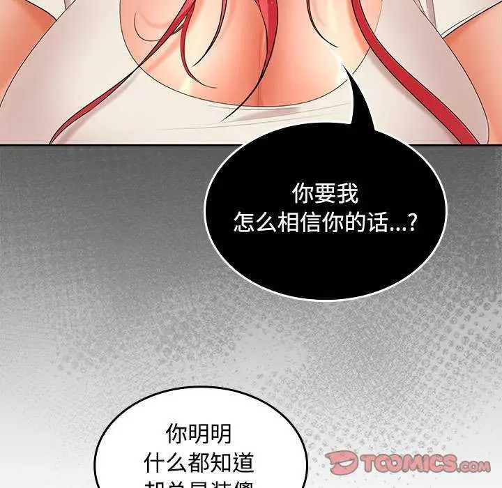 漫画《在公司偷偷爱》第38话第135张图