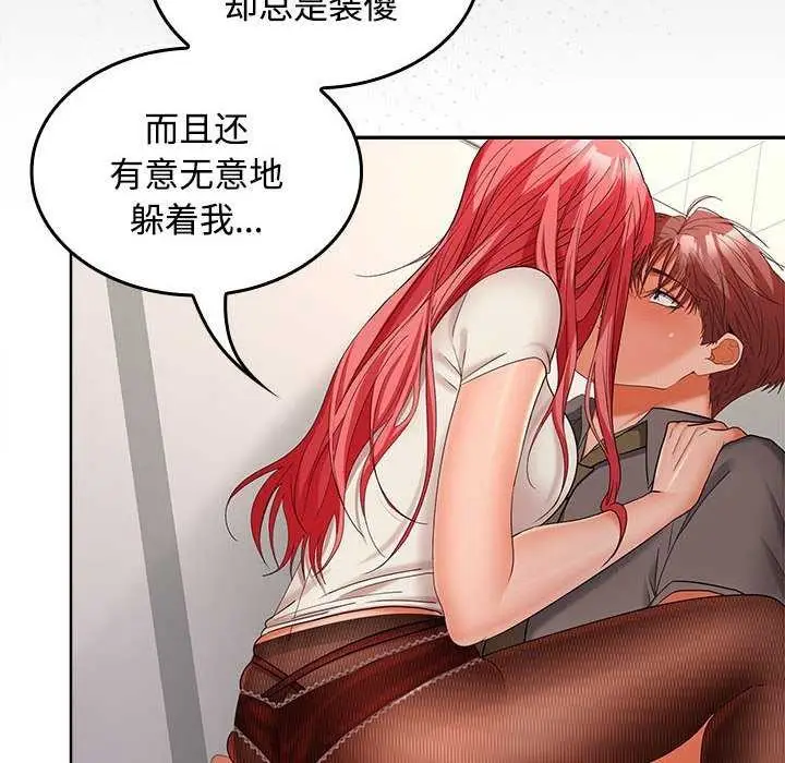 漫画《在公司偷偷爱》第38话第136张图