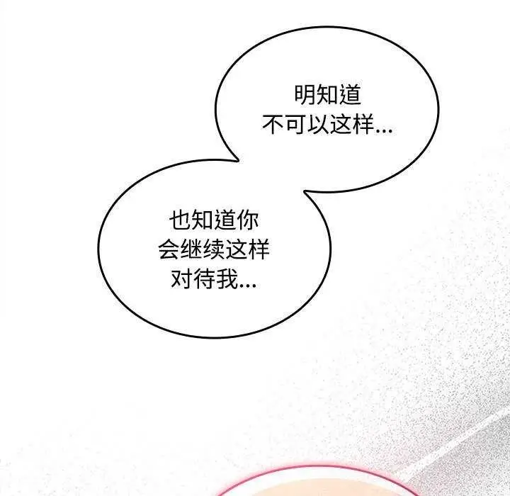 漫画《在公司偷偷爱》第38话第139张图