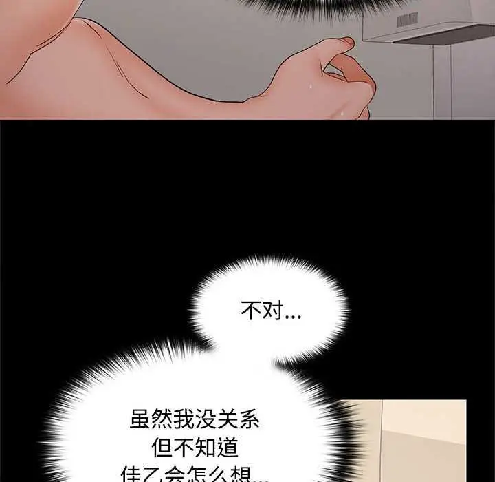 漫画《在公司偷偷爱》第38话第14张图