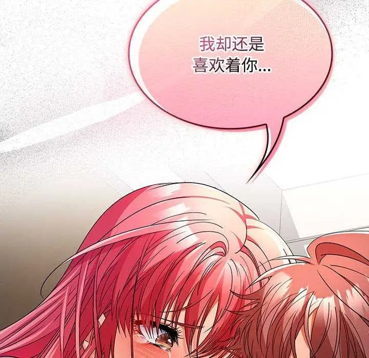 漫画《在公司偷偷爱》第38话第140张图