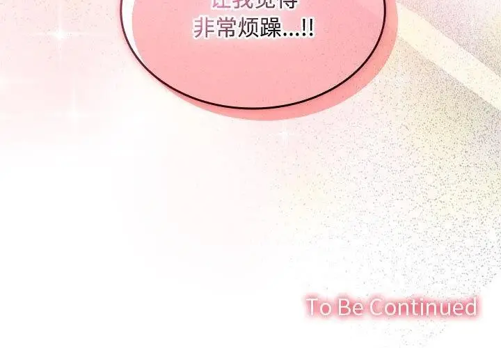 漫画《在公司偷偷爱》第38话第143张图
