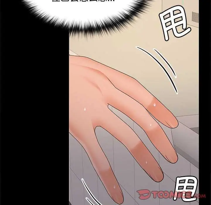 漫画《在公司偷偷爱》第38话第15张图