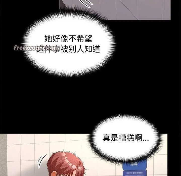漫画《在公司偷偷爱》第38话第16张图