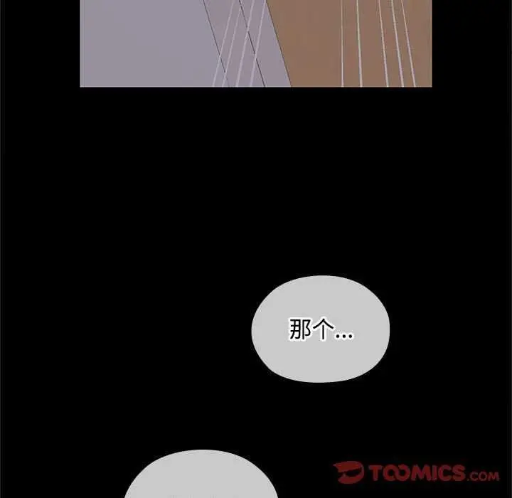 漫画《在公司偷偷爱》第38话第27张图
