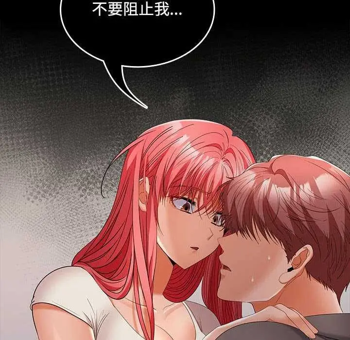 漫画《在公司偷偷爱》第38话第37张图