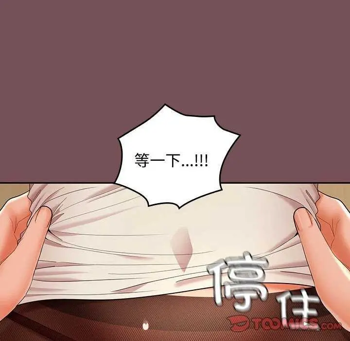 漫画《在公司偷偷爱》第38话第45张图