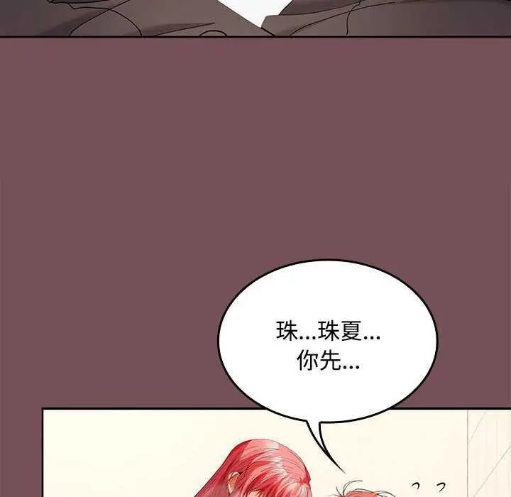 漫画《在公司偷偷爱》第38话第47张图