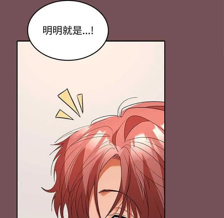 漫画《在公司偷偷爱》第38话第49张图