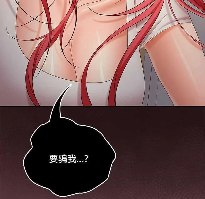 漫画《在公司偷偷爱》第38话第56张图