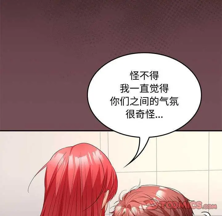 漫画《在公司偷偷爱》第38话第57张图
